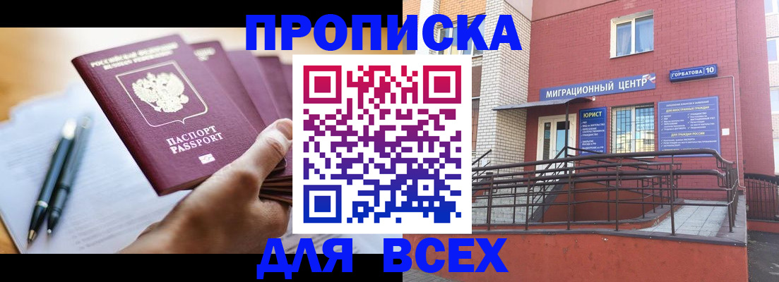 временная регистрация собственник в Константиновске