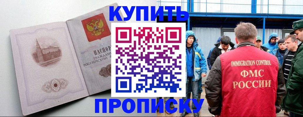 временная регистрация надежно в Константиновске