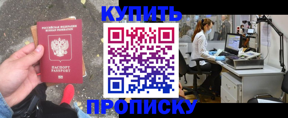 временная регистрация купить в Константиновске